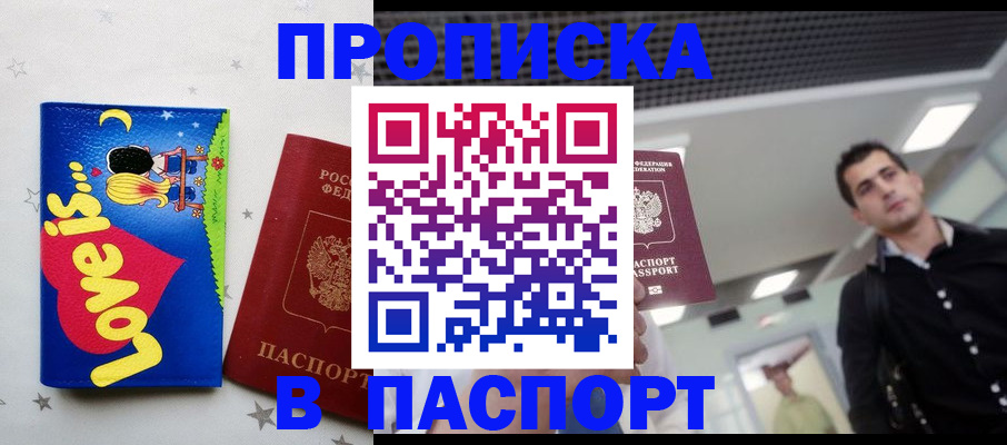 прописка для военкомата в Калаче-на-Дону