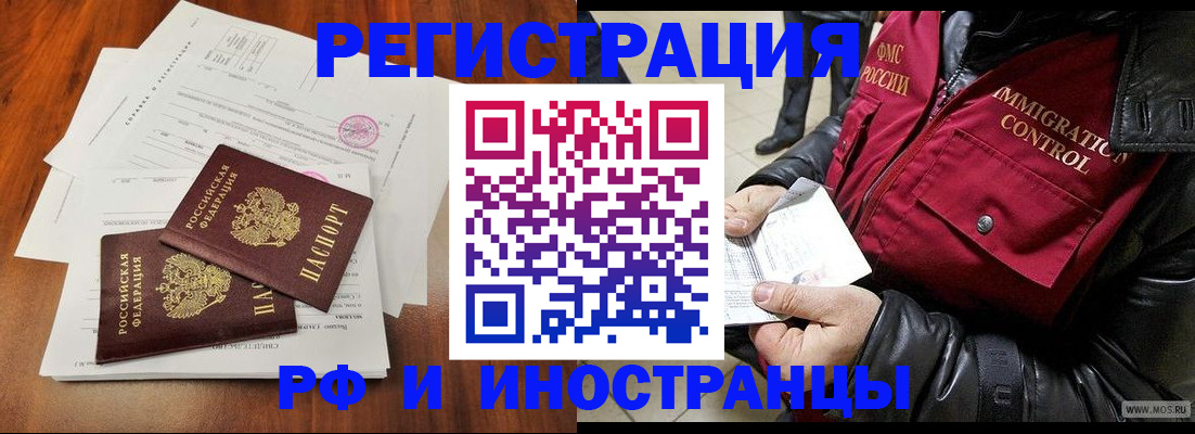 прописка иностранных граждан в Калаче-на-Дону